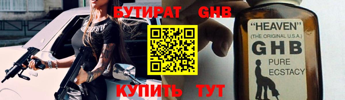 Бутират бутандиол  Вход с VPN  Грозный 