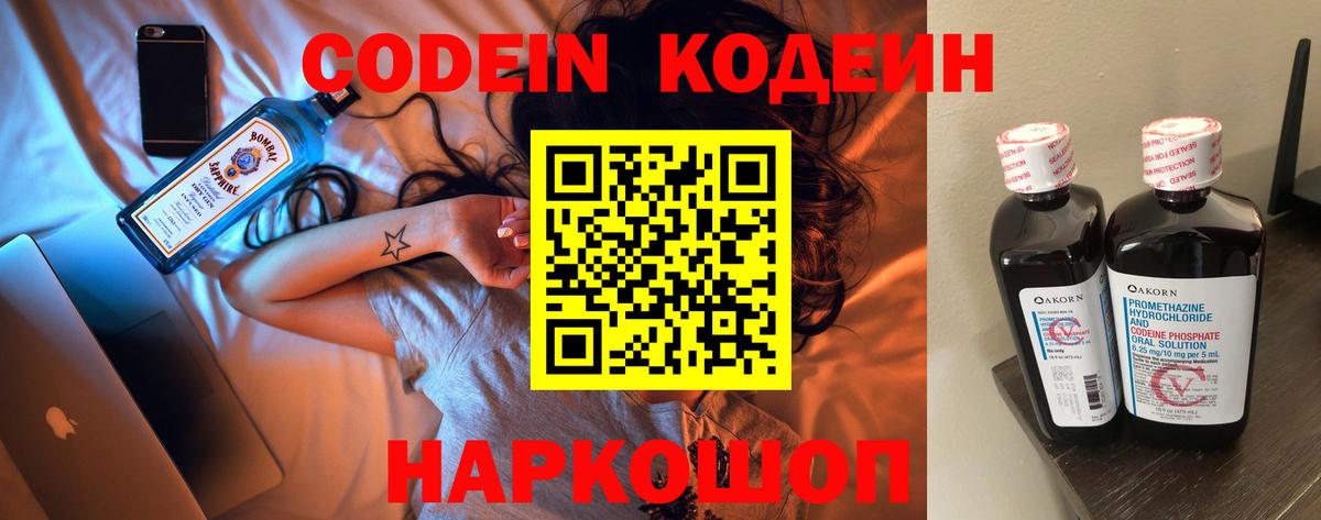 Кодеин напиток Lean (лин)  Вход с VPN  Кодеин Purple Drank  Грозный 