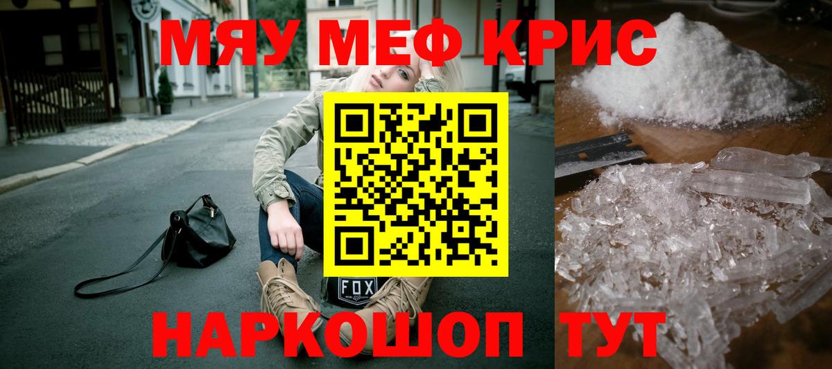 МЕФ кристаллы Грозный